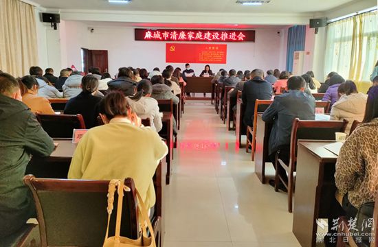 麻城市清廉家庭建設推進會_副本_副本.jpg