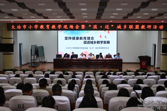 20220513大冶市教育現(xiàn)場會現(xiàn)場001.JPG