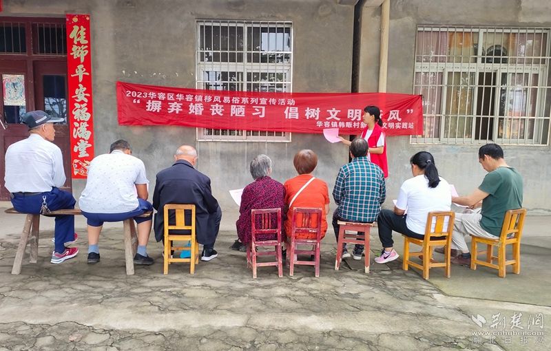 2023年5月20日，華容鎮(zhèn)韓畈村開(kāi)展“摒棄婚喪陋習(xí)  倡樹(shù)文明新風(fēng)”活動(dòng) 20人參加.jpg.jpg