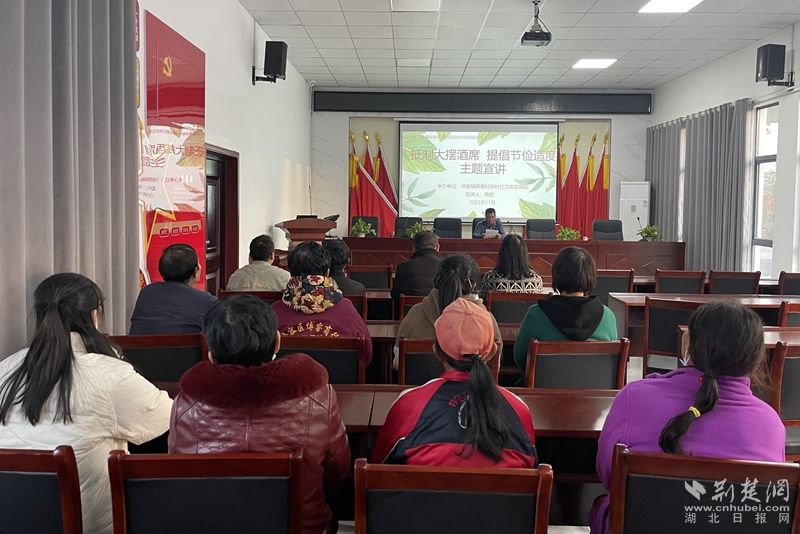 2023年11月17日，華容鎮(zhèn)韓畈村開(kāi)展“抵制大擺酒席 提倡節(jié)儉適度”主題宣講活動(dòng)20人參加.jpg.jpg