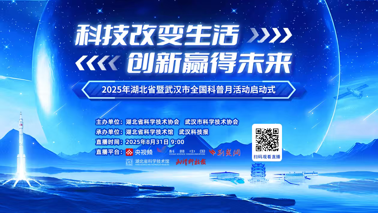 全國(guó)科普月直播海報(bào).png.png